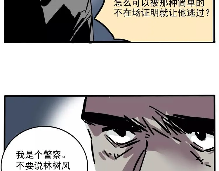 第34话 我会一直监视你 第47页