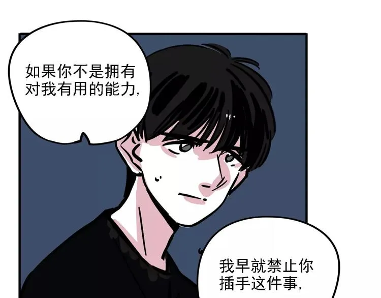 第34话 我会一直监视你 第52页