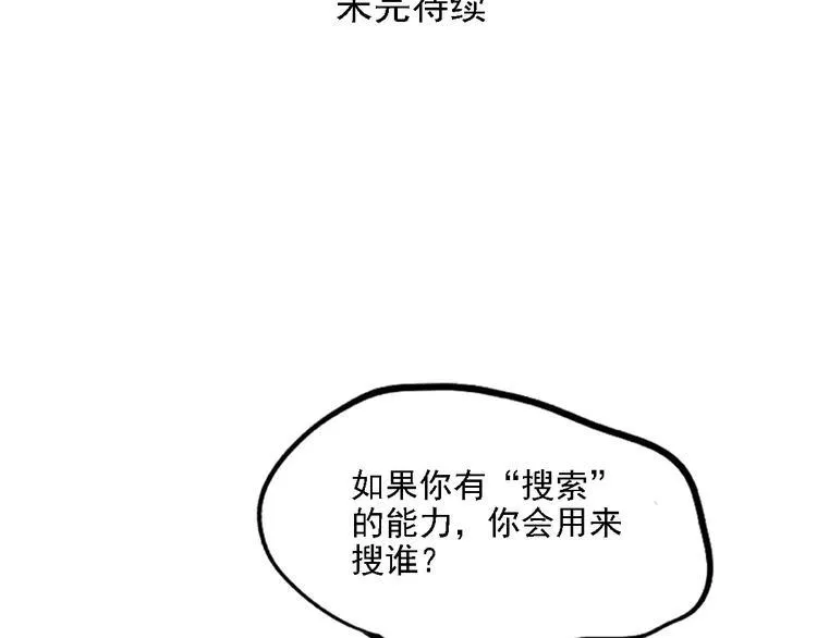 第34话 我会一直监视你 第73页