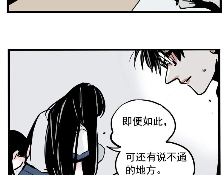 第37话 超能力的真相 第24页