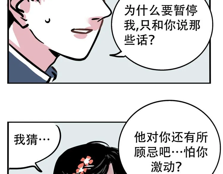 第38话 隐情？！ 第9页