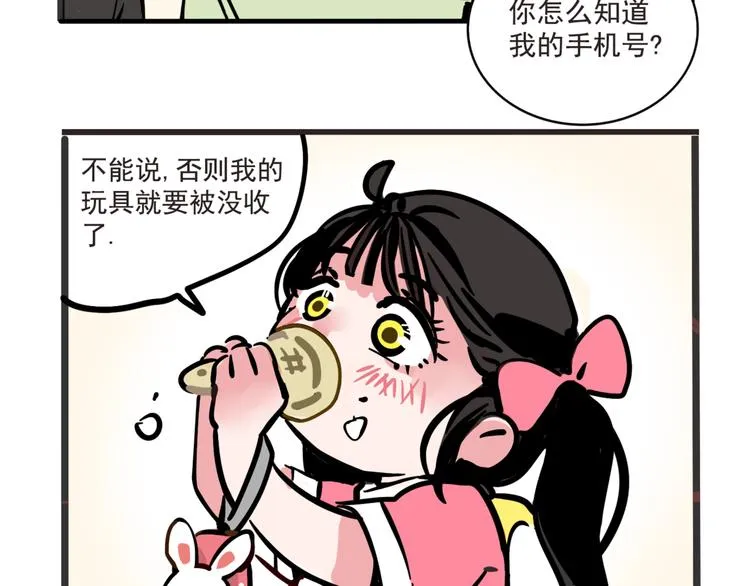第41话 你要听我的心声吗？ 第5页