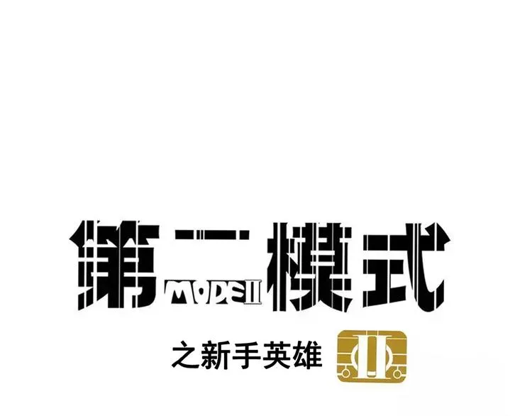 第43话 我会振动至死？！ 第1页