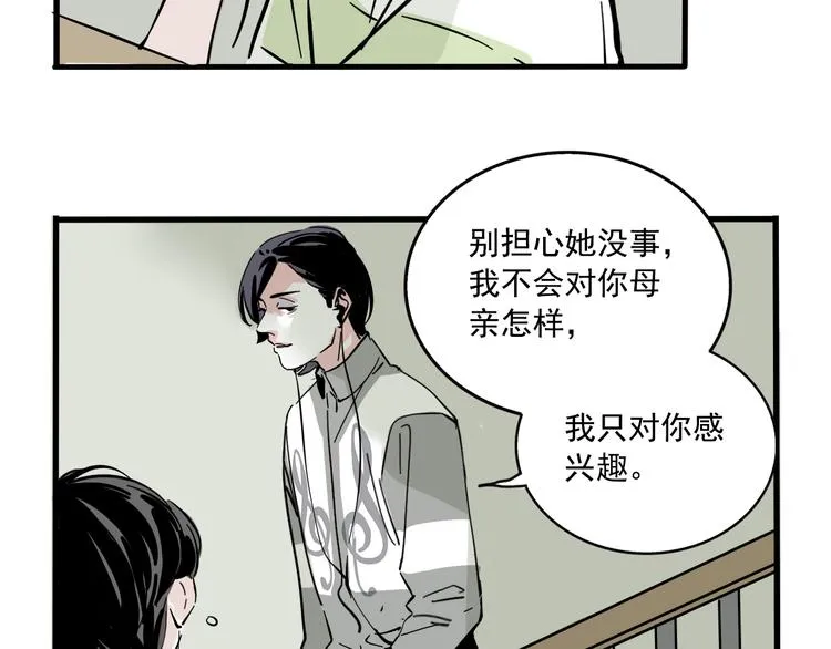 第43话 我会振动至死？！ 第5页