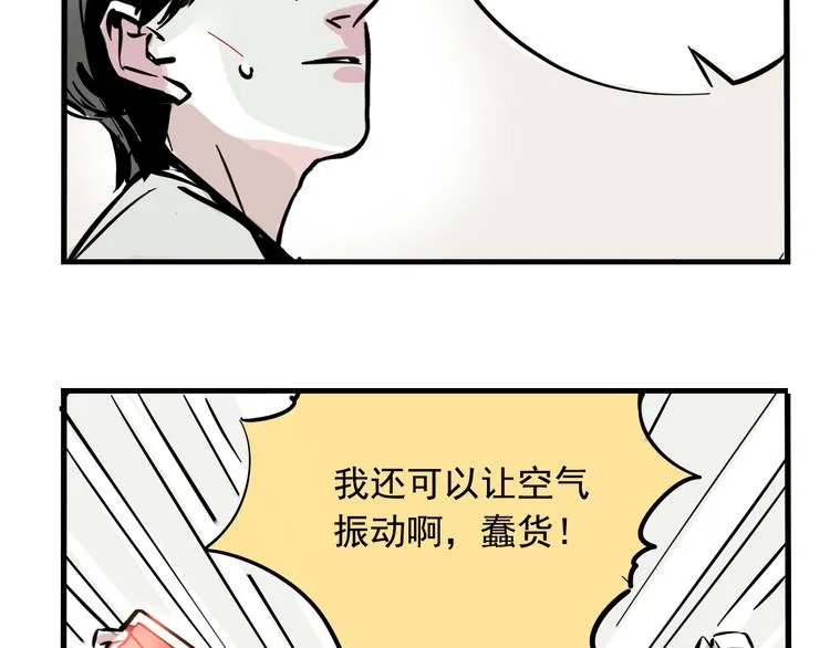 第43话 我会振动至死？！ 第12页