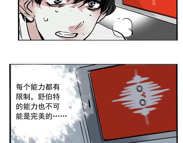 第43话 我会振动至死？！ 第42页