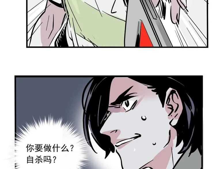 第43话 我会振动至死？！ 第44页