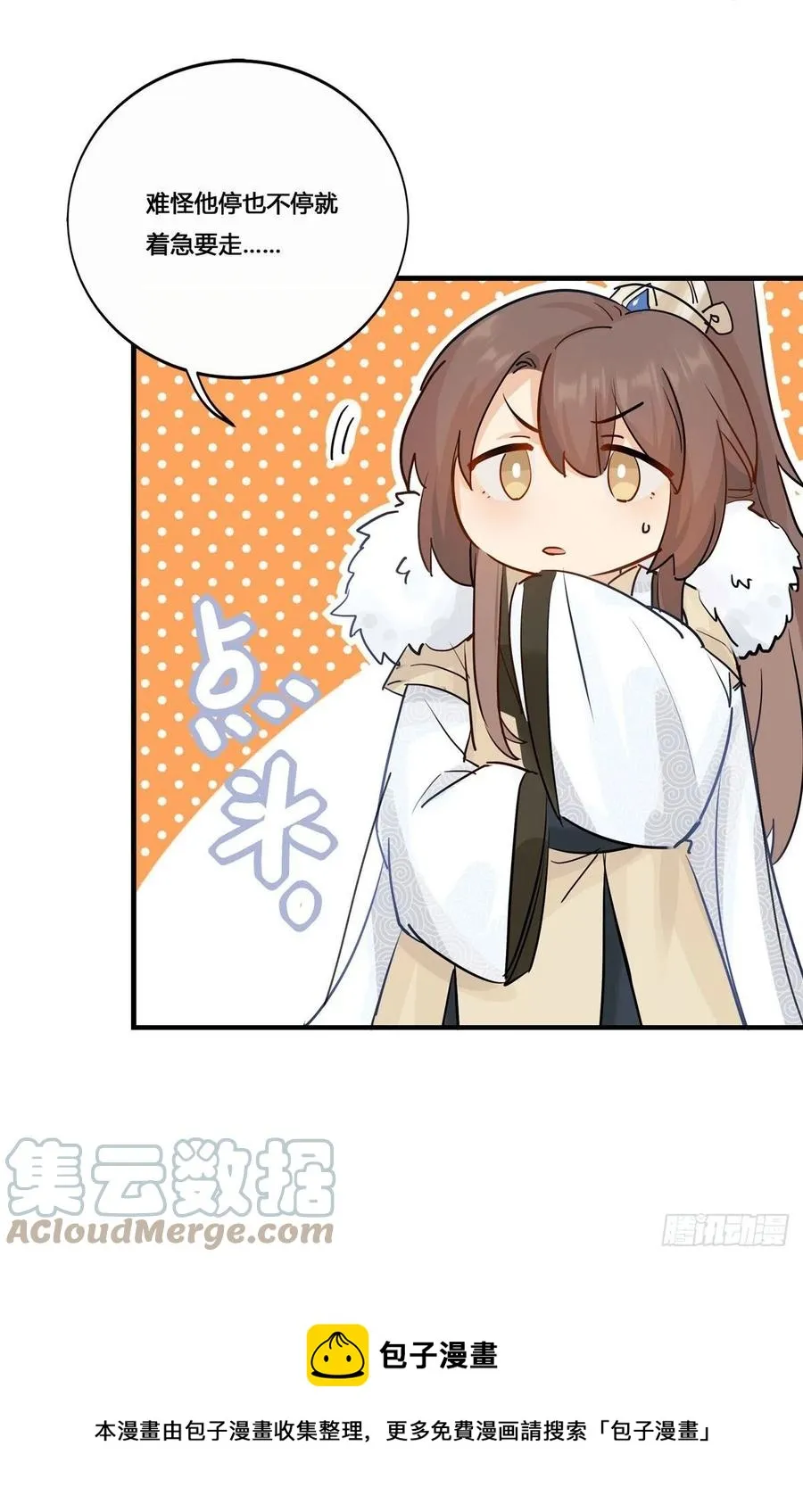 32.风雪边城（上） 第33页