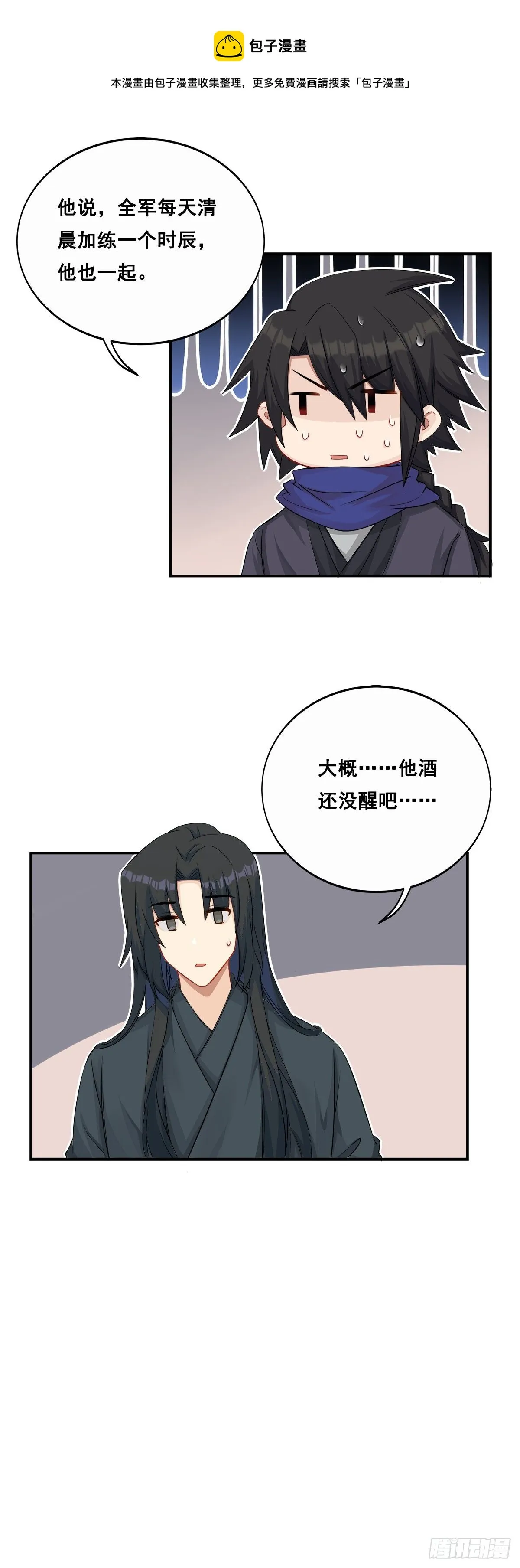 27.同营异梦（上） 第15页