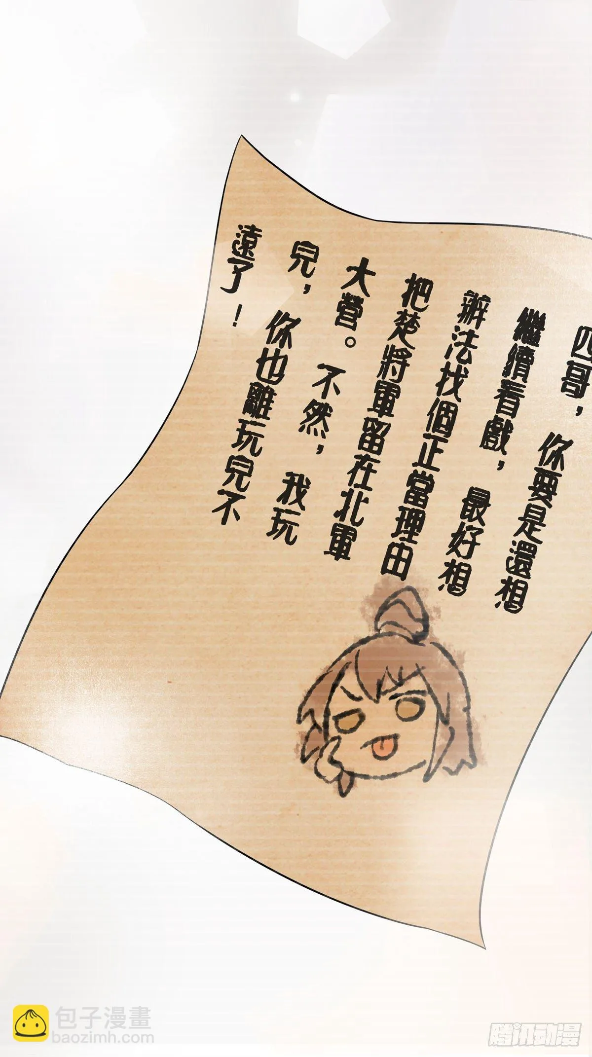 25.未雨绸缪 第34页