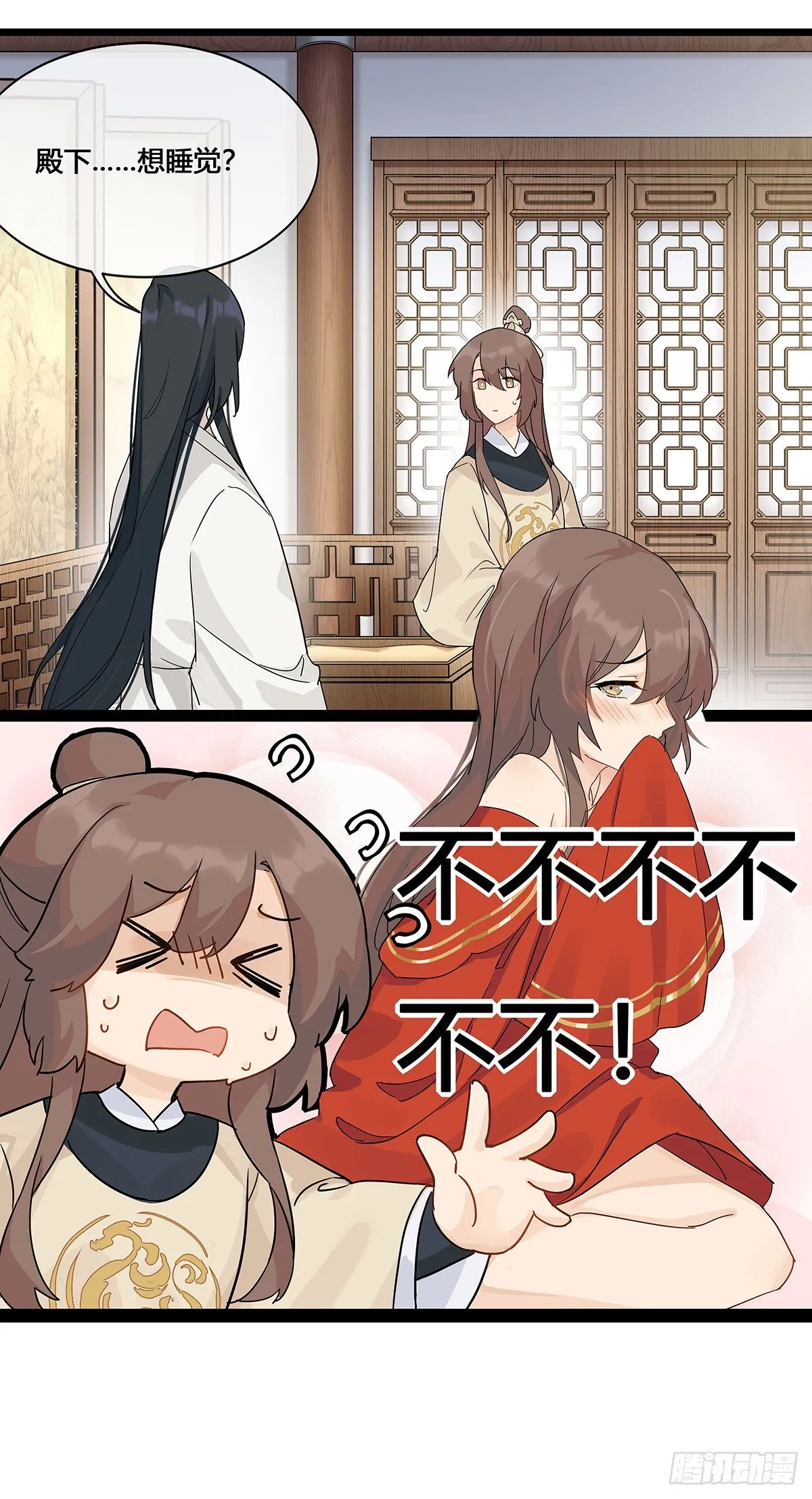 2.新娘上朝（上） 第11页