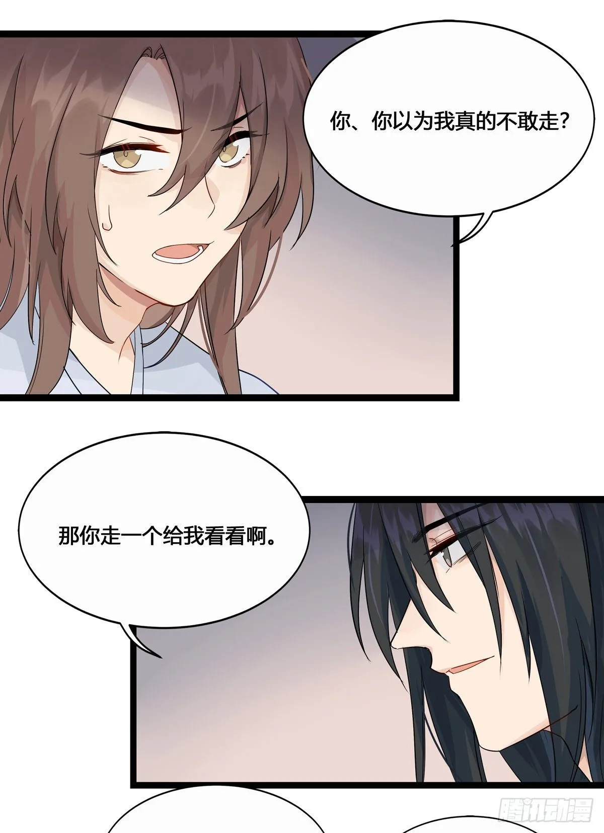 3.王爷很生气（下） 第6页