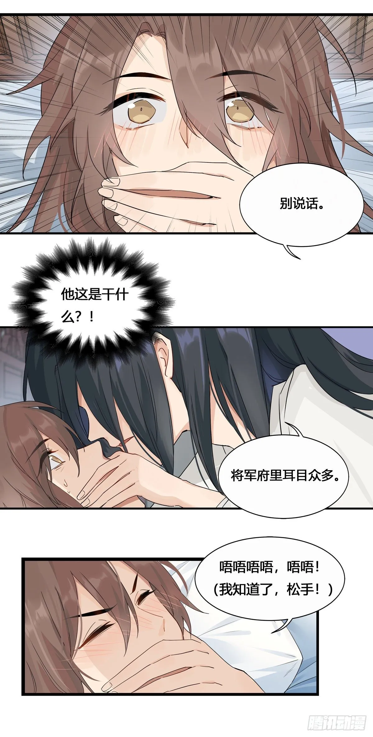 3.王爷很生气（下） 第22页