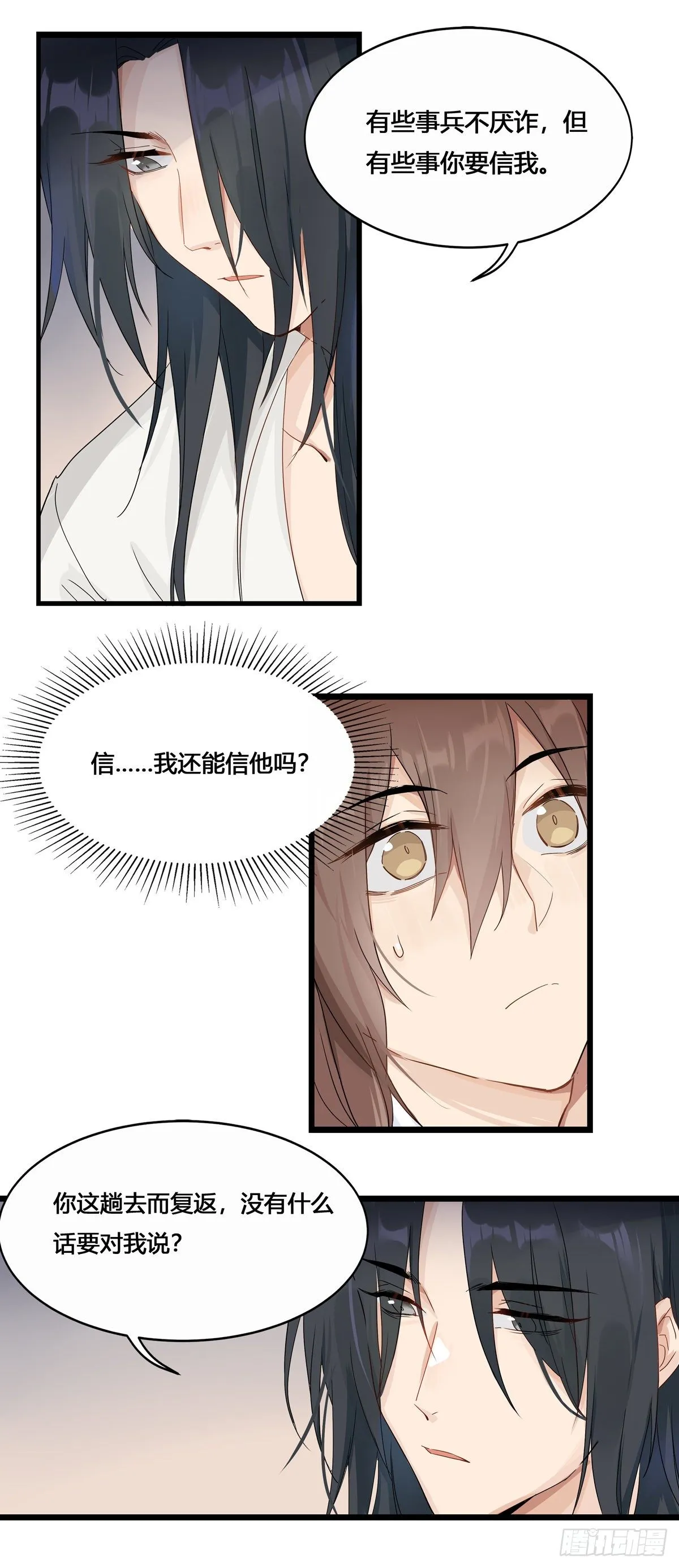 3.王爷很生气（下） 第23页