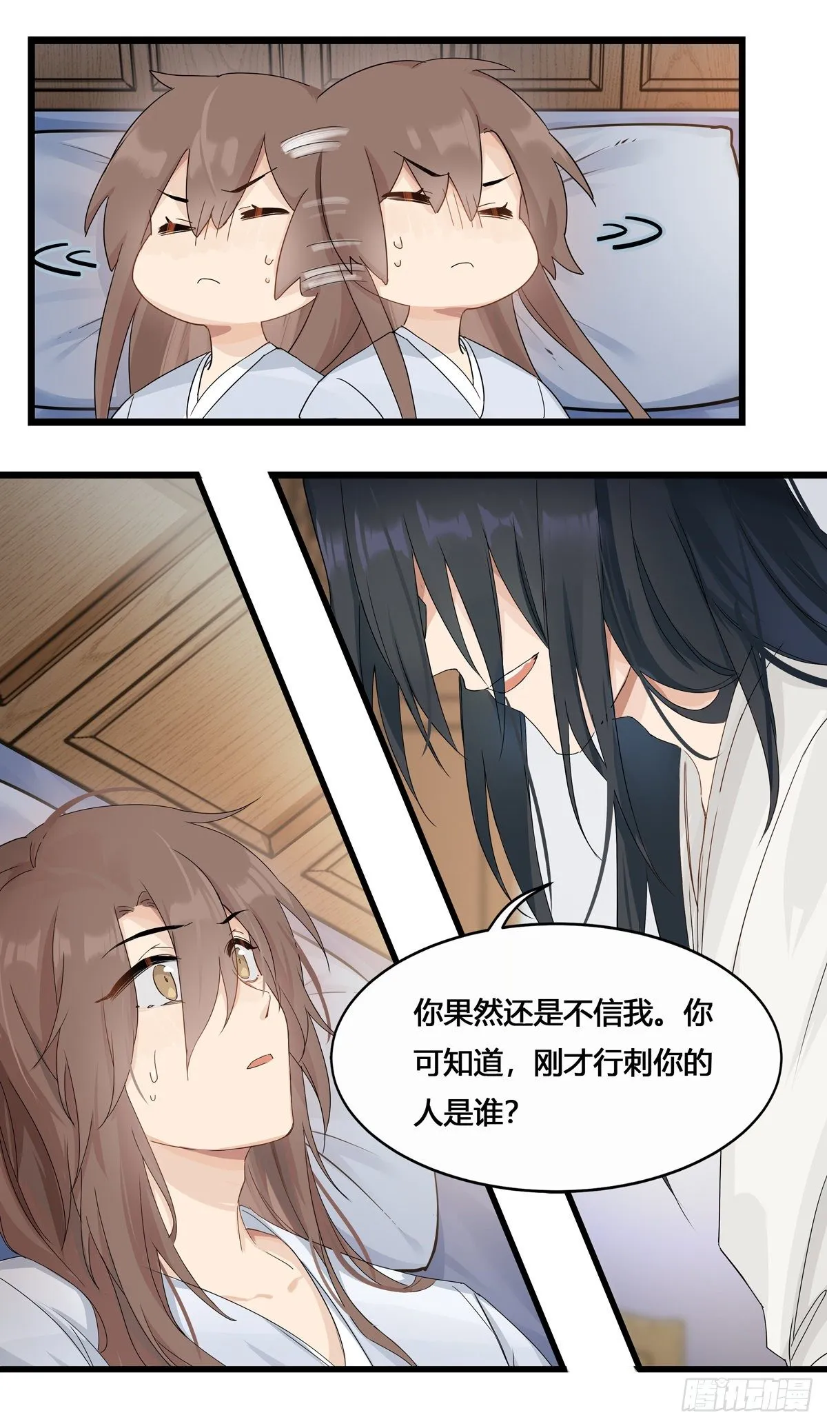 3.王爷很生气（下） 第24页