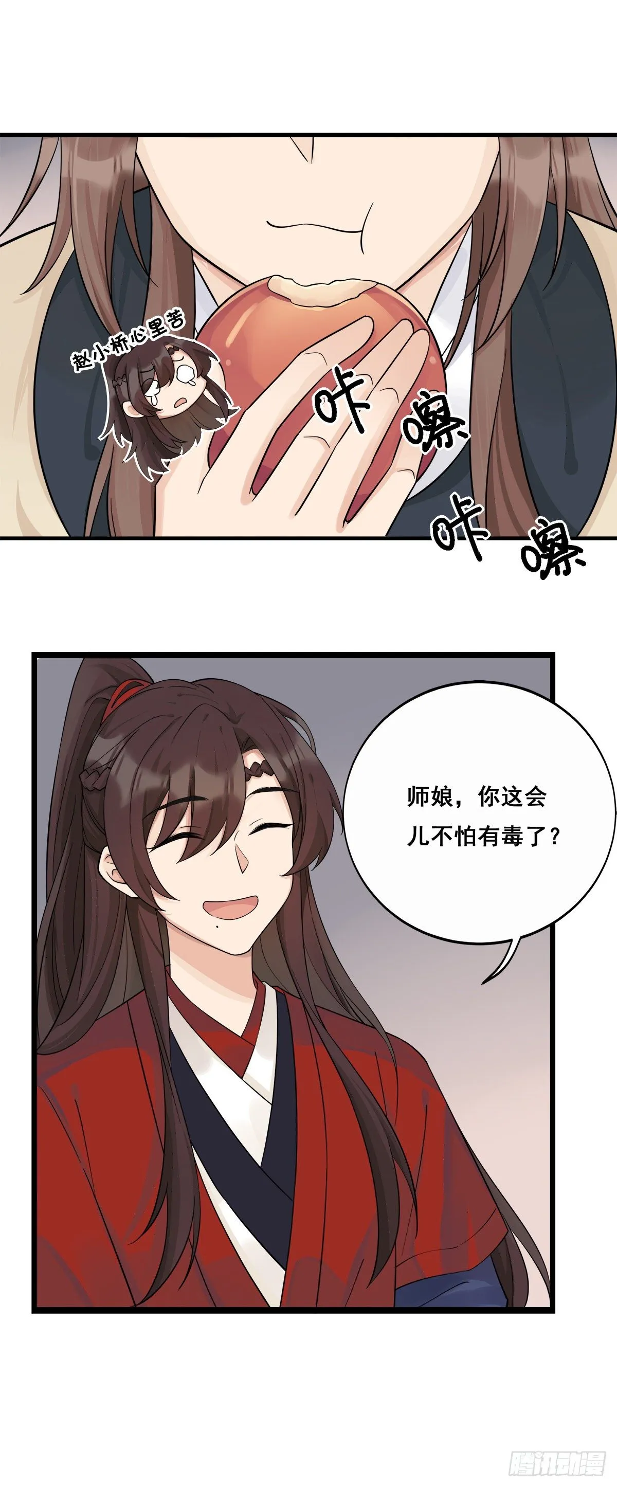 7.敌友不分（上） 第6页