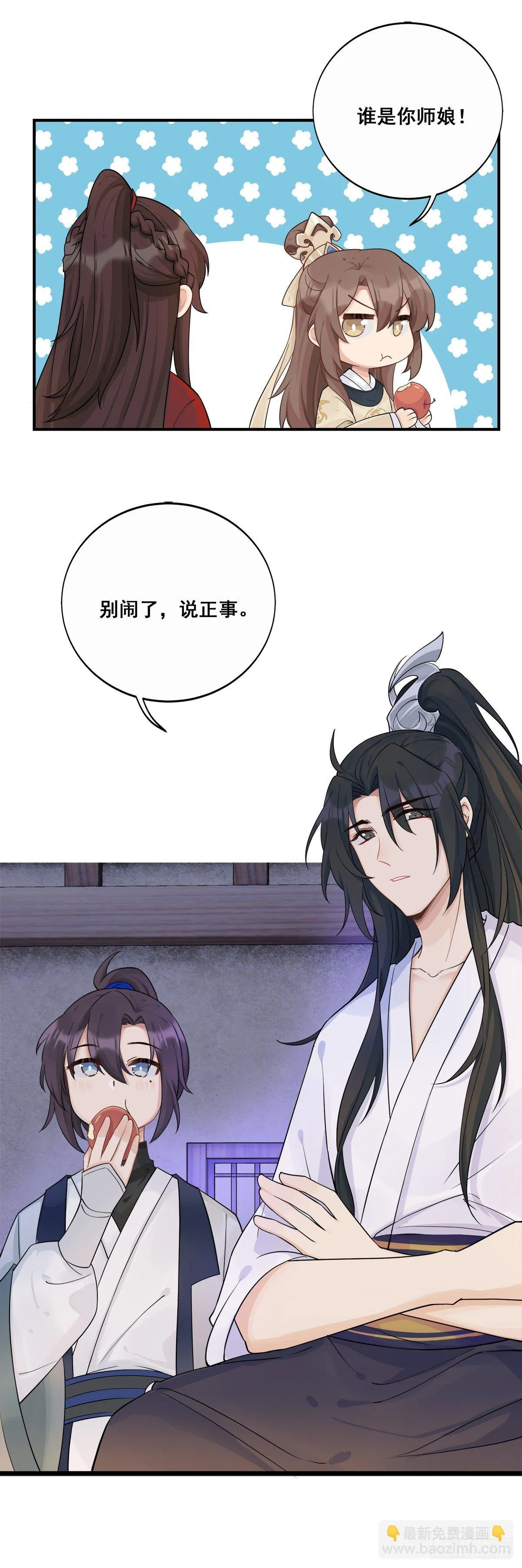7.敌友不分（上） 第7页