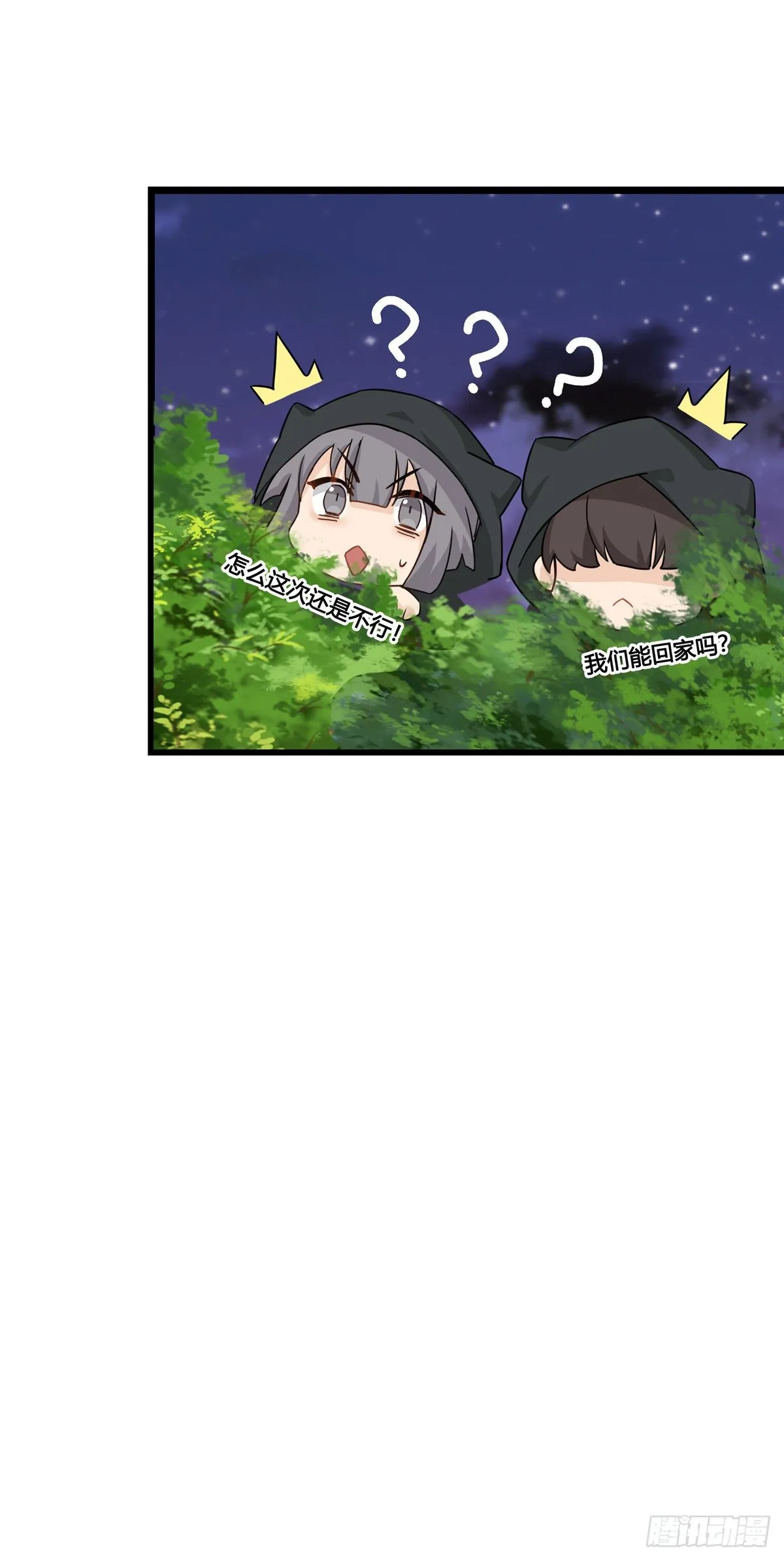 7.敌友不分（上） 第16页