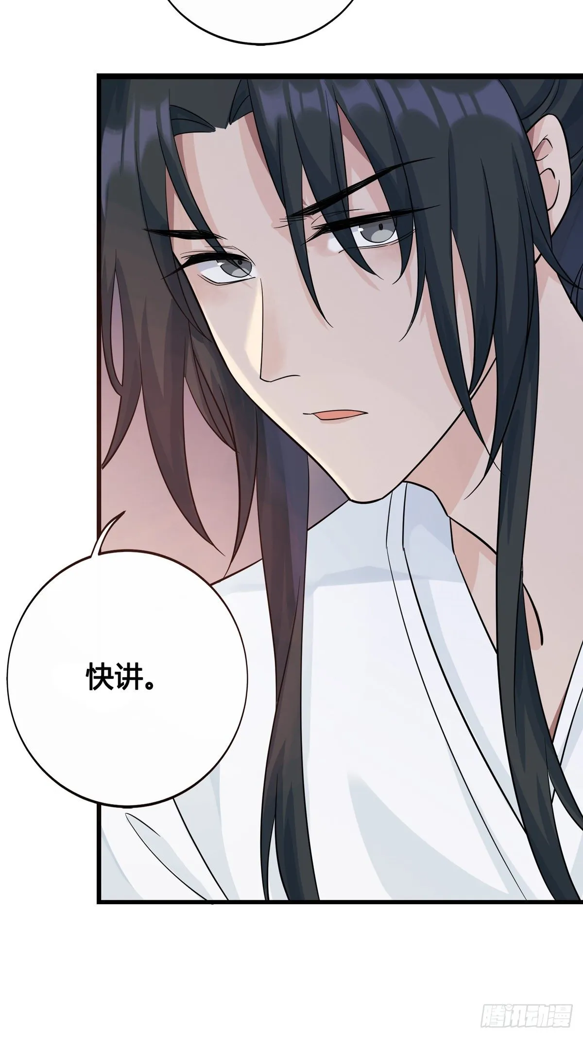 7.敌友不分（上） 第18页
