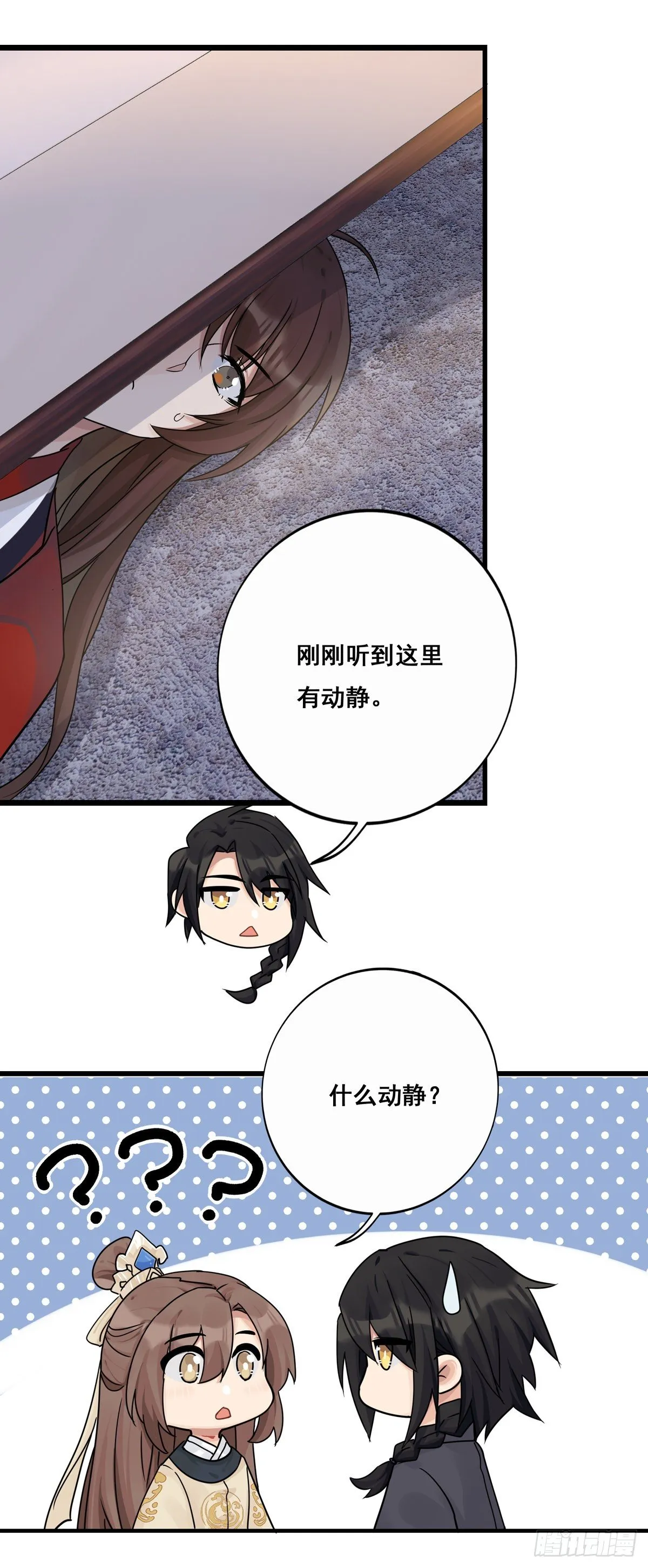 7.敌友不分（上） 第23页