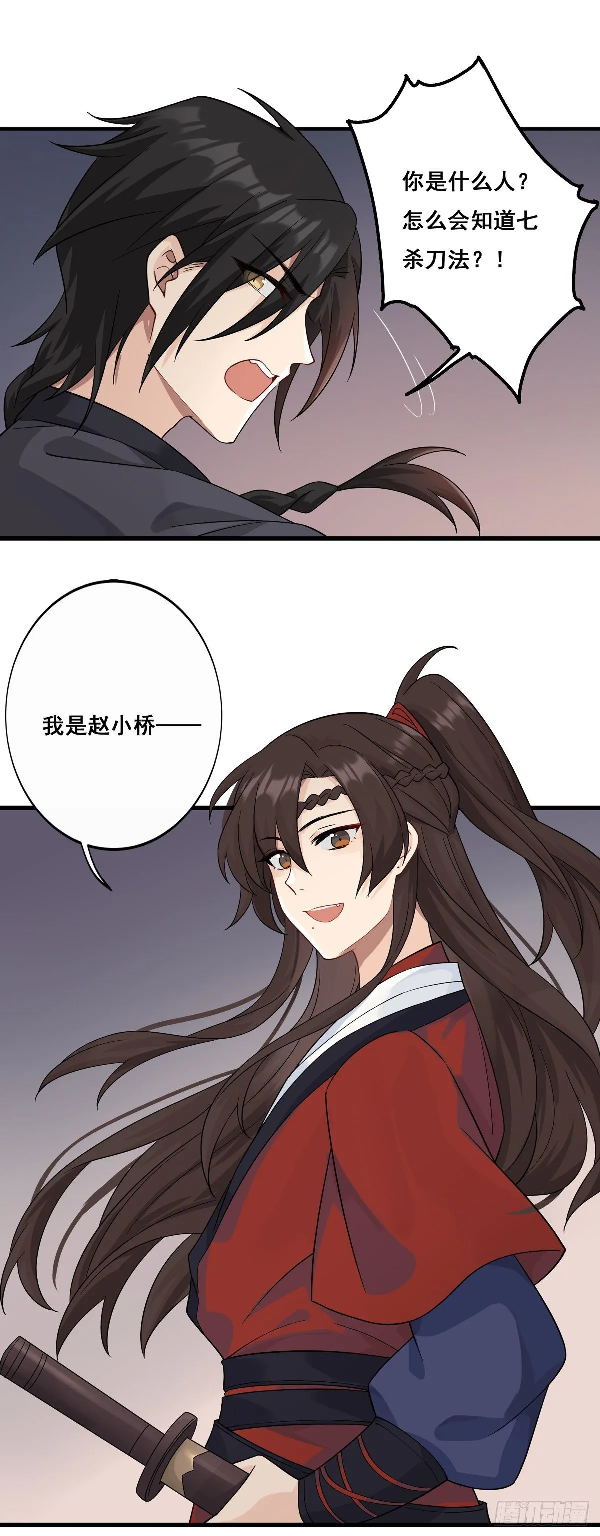 7.敌友不分（下） 第8页