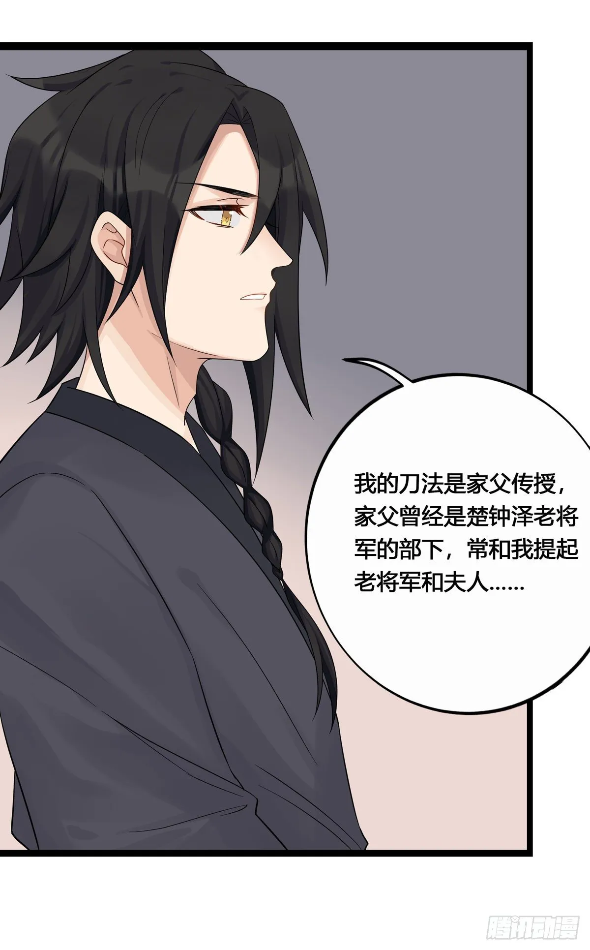7.敌友不分（下） 第14页