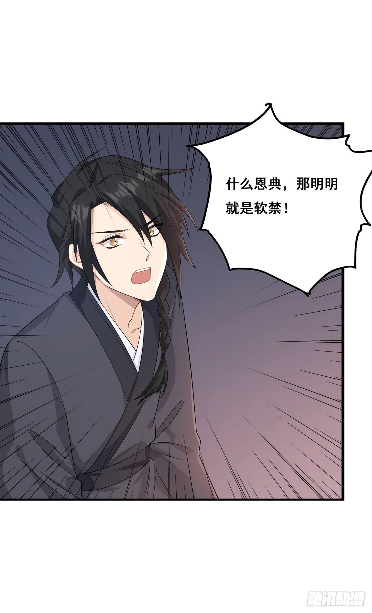 7.敌友不分（下） 第17页