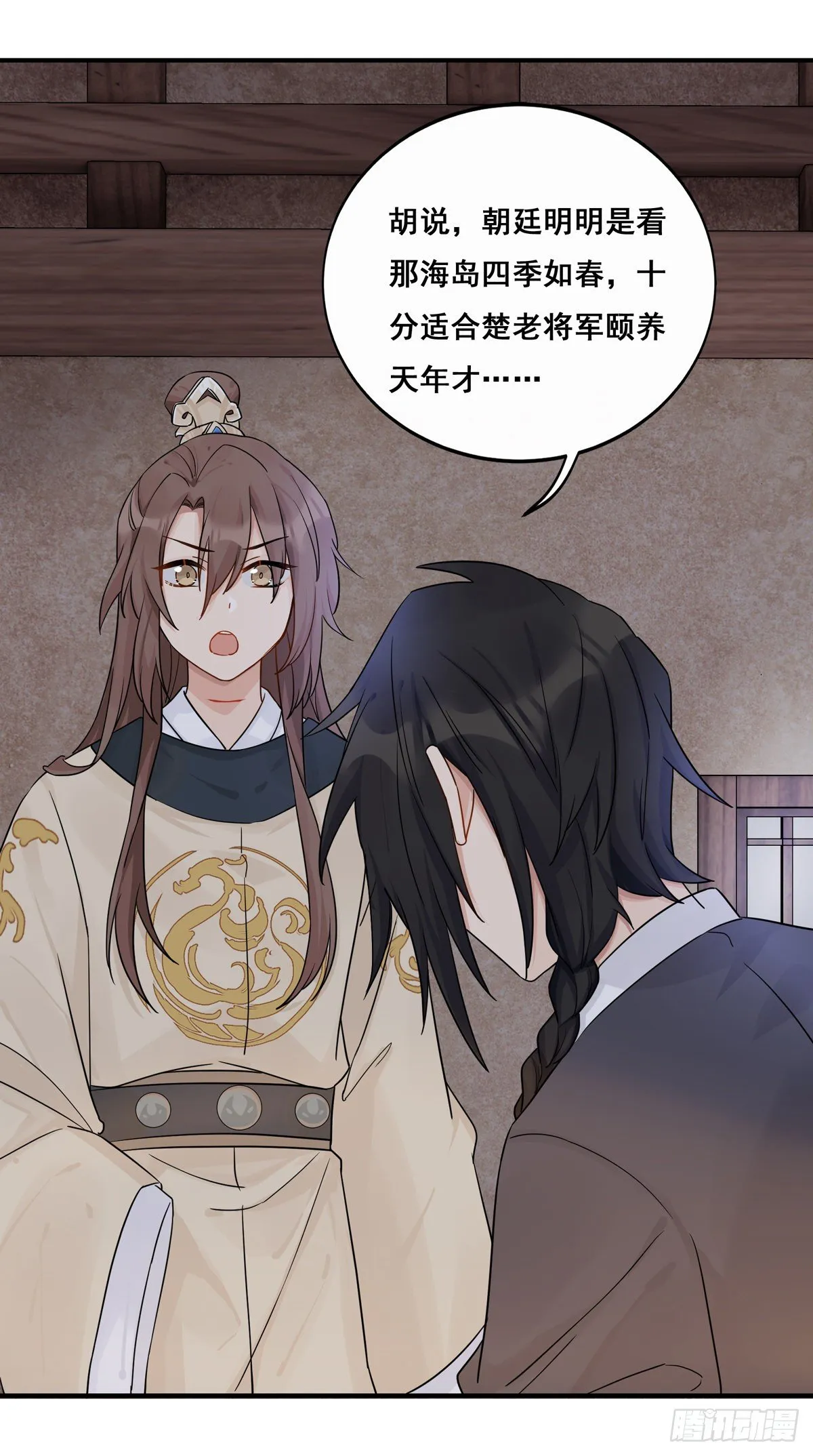 7.敌友不分（下） 第18页