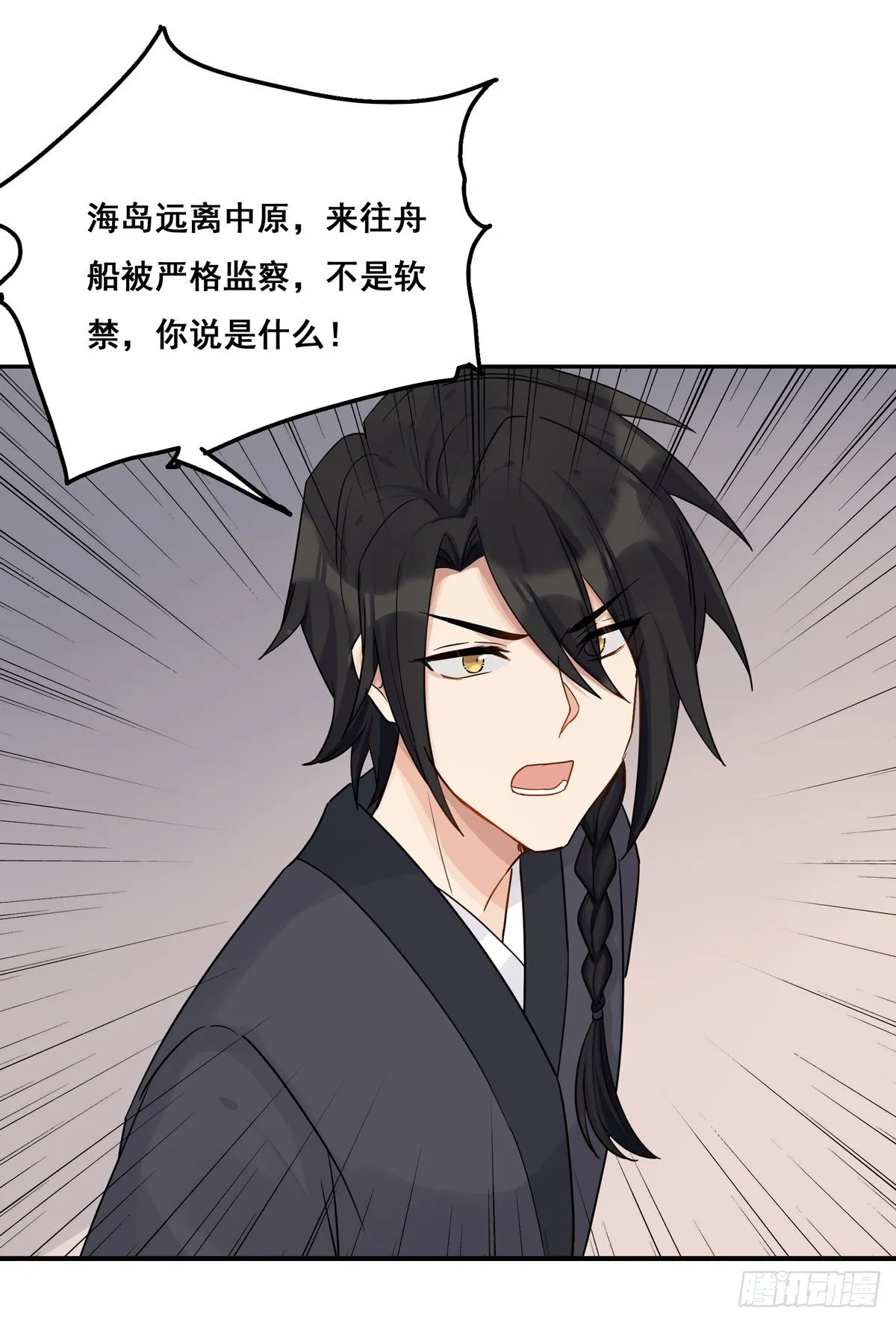 7.敌友不分（下） 第19页