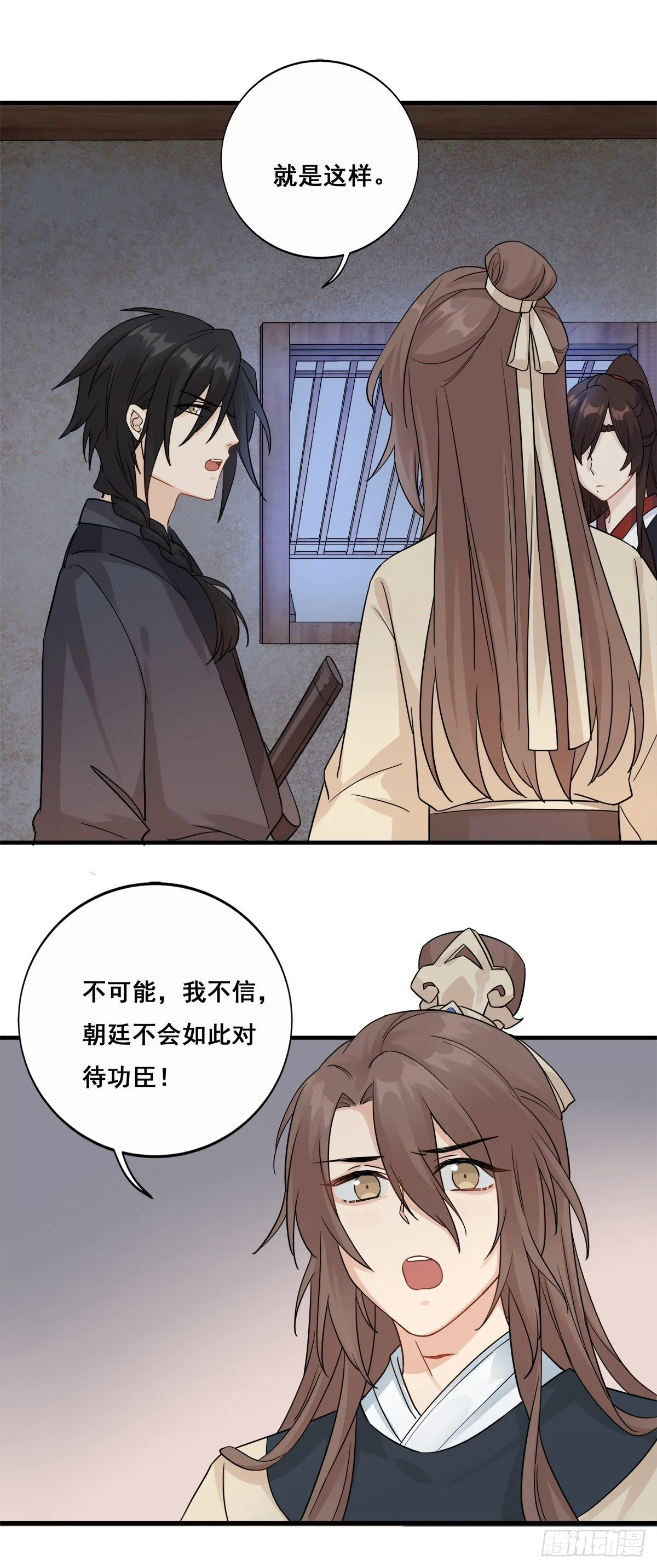 7.敌友不分（下） 第26页