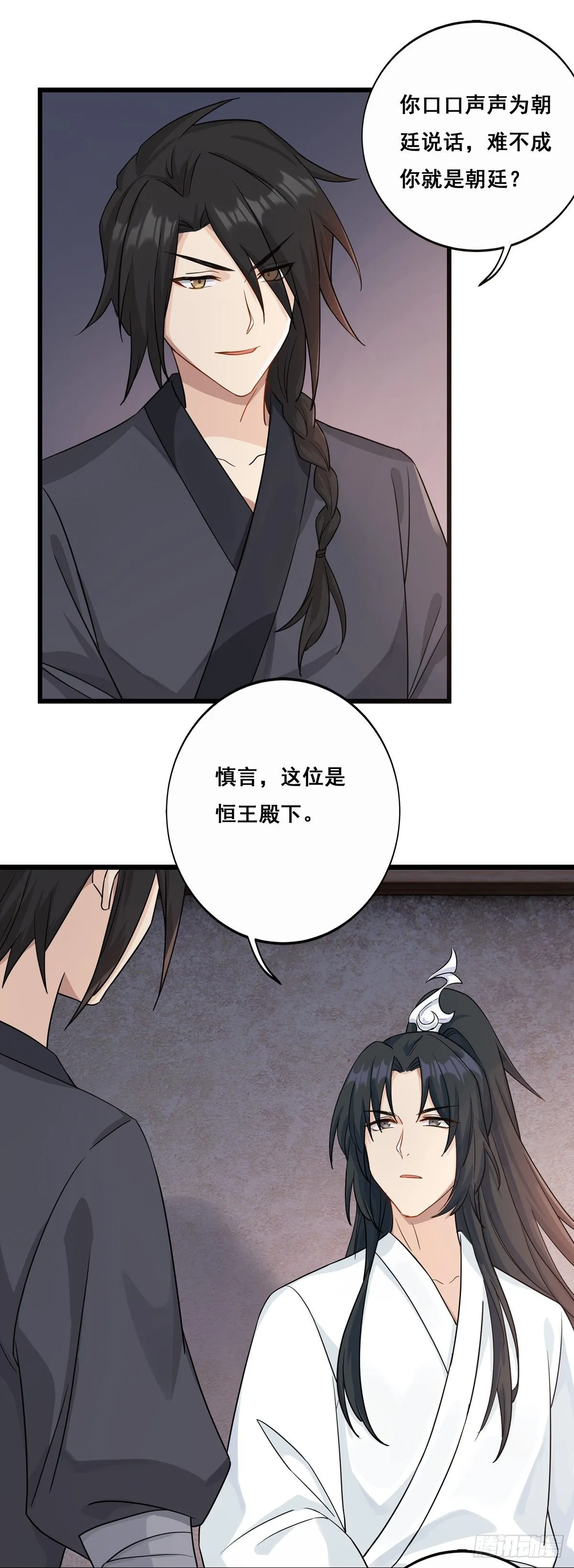 7.敌友不分（下） 第27页