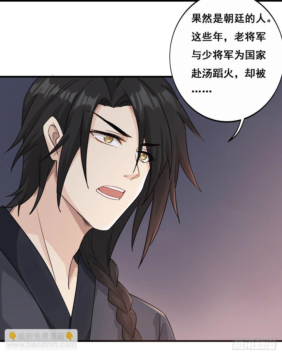 7.敌友不分（下） 第28页