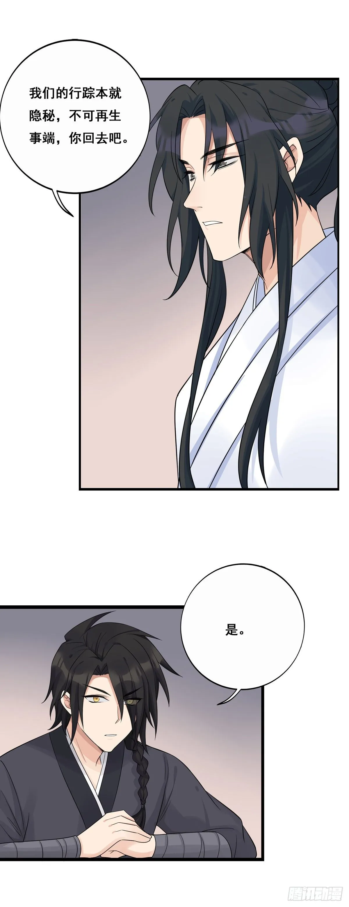 7.敌友不分（下） 第32页