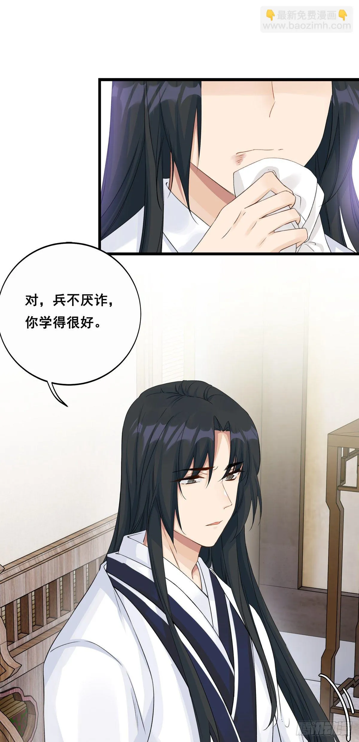 14.兵不厌诈 第50页
