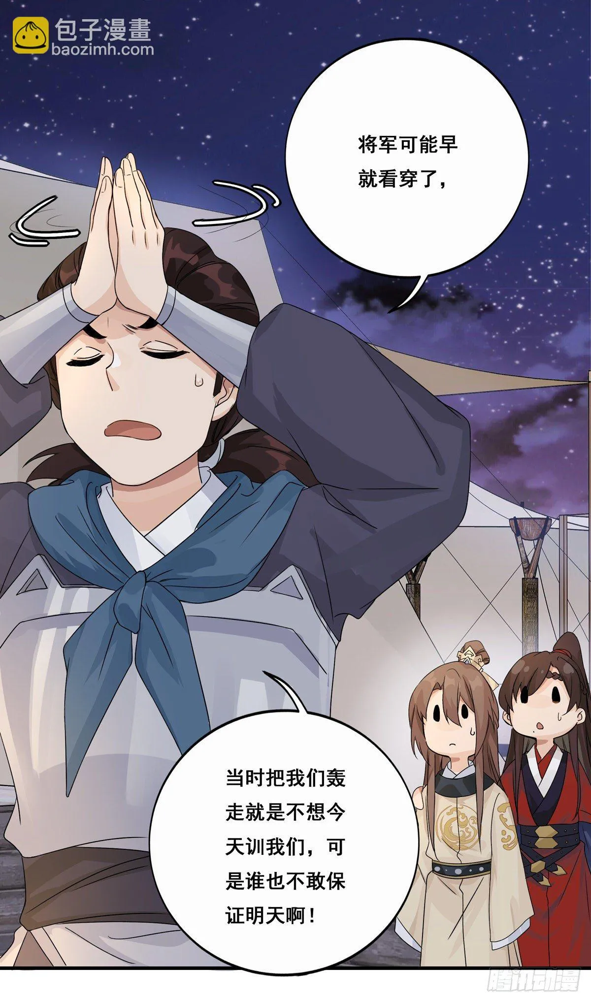 15.大错特错（上） 第32页