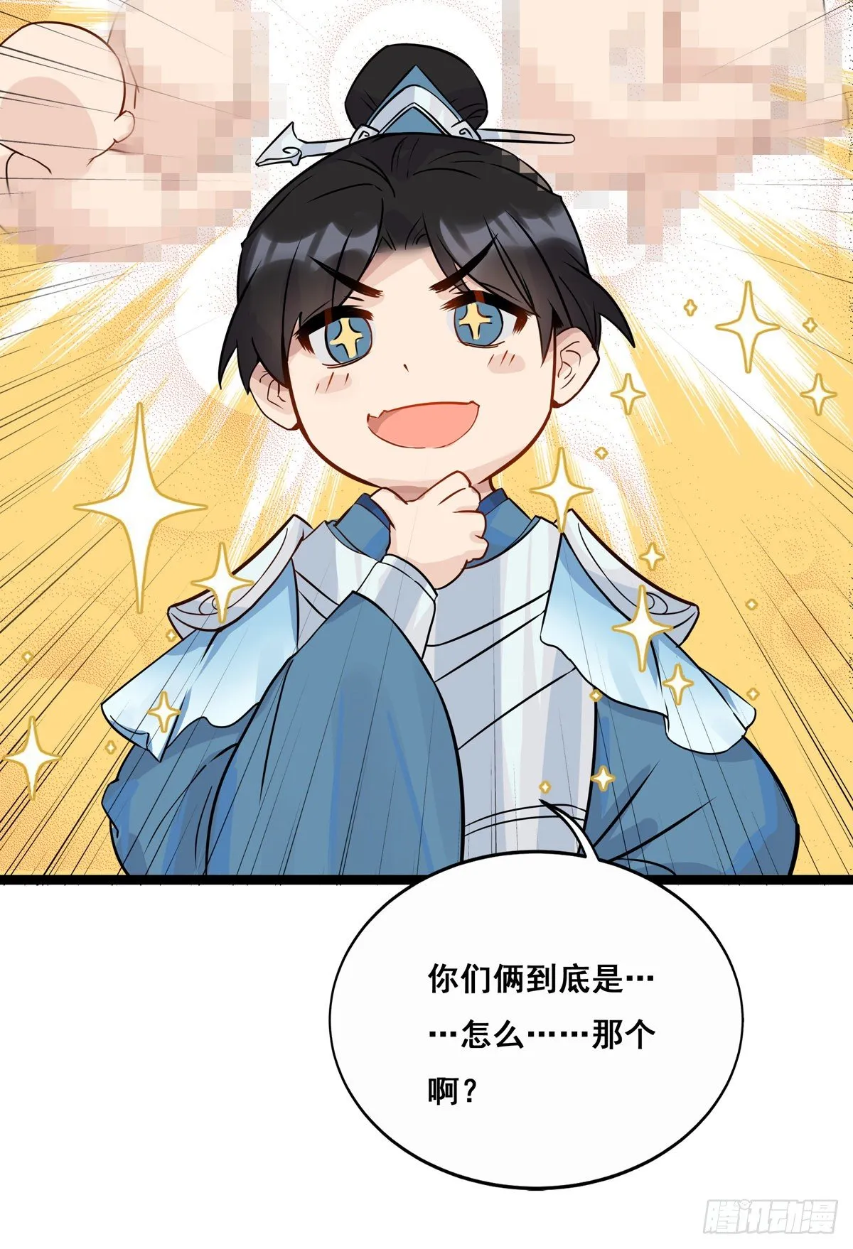 17.你到底有几个好兄弟（上） 第18页