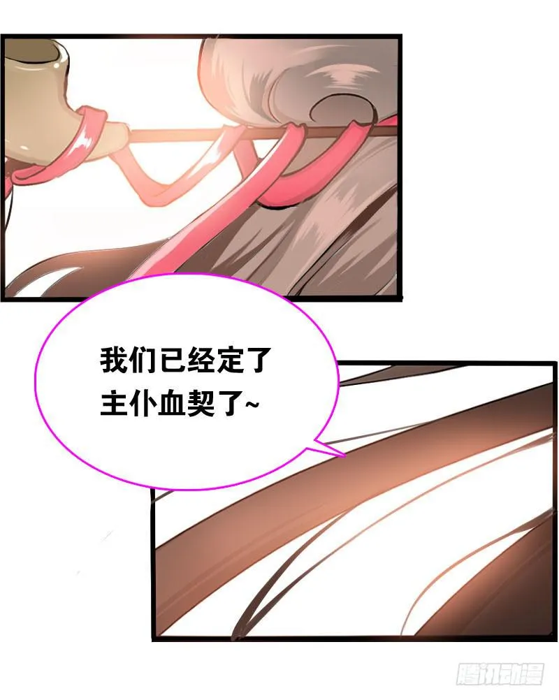 001 你是拯救我的腐神吗？ 第27页