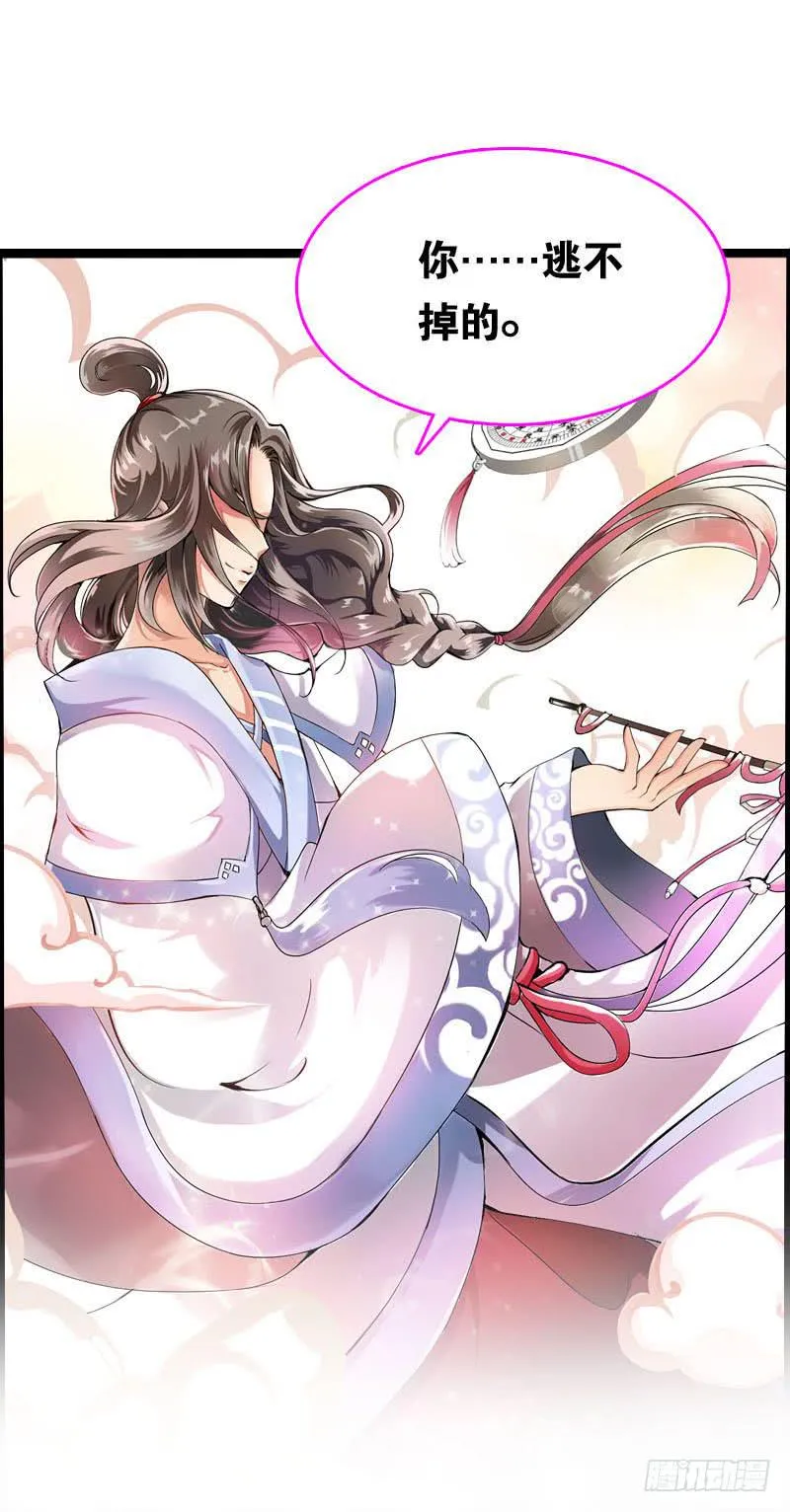 001 你是拯救我的腐神吗？ 第28页