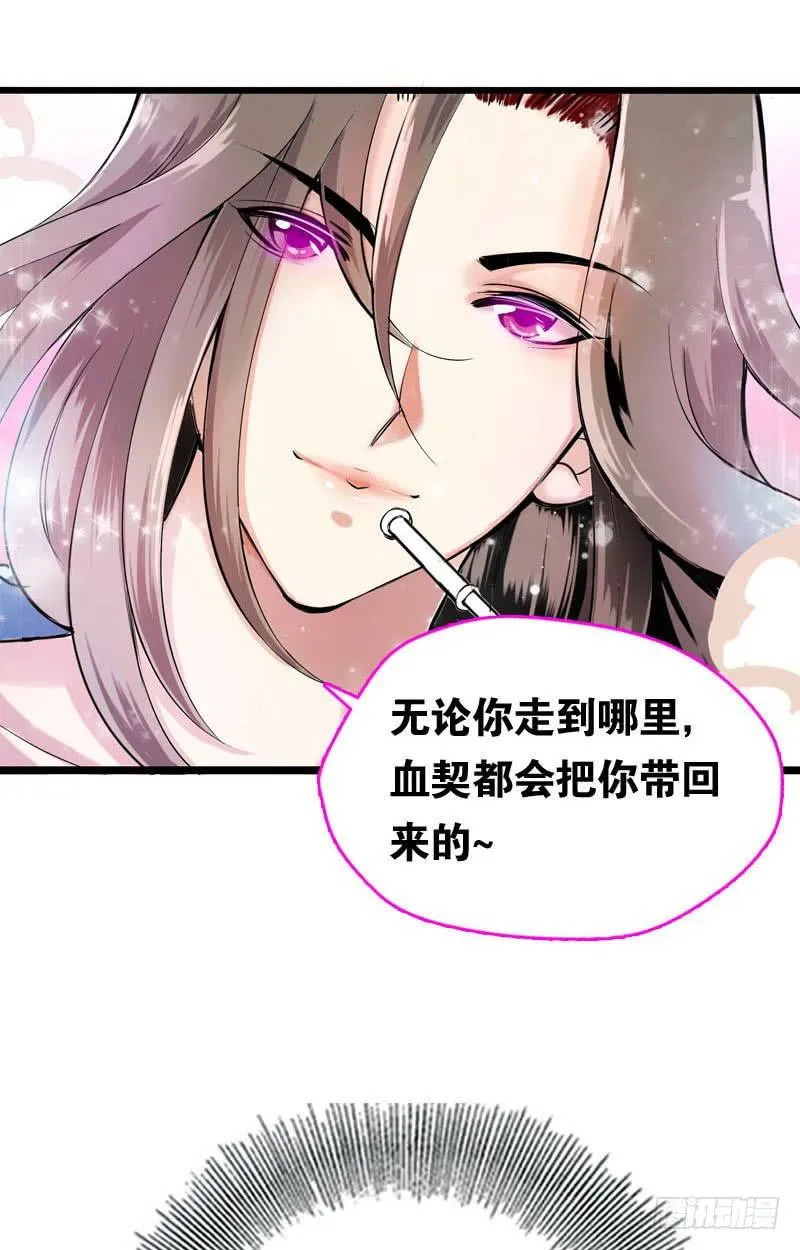 001 你是拯救我的腐神吗？ 第32页
