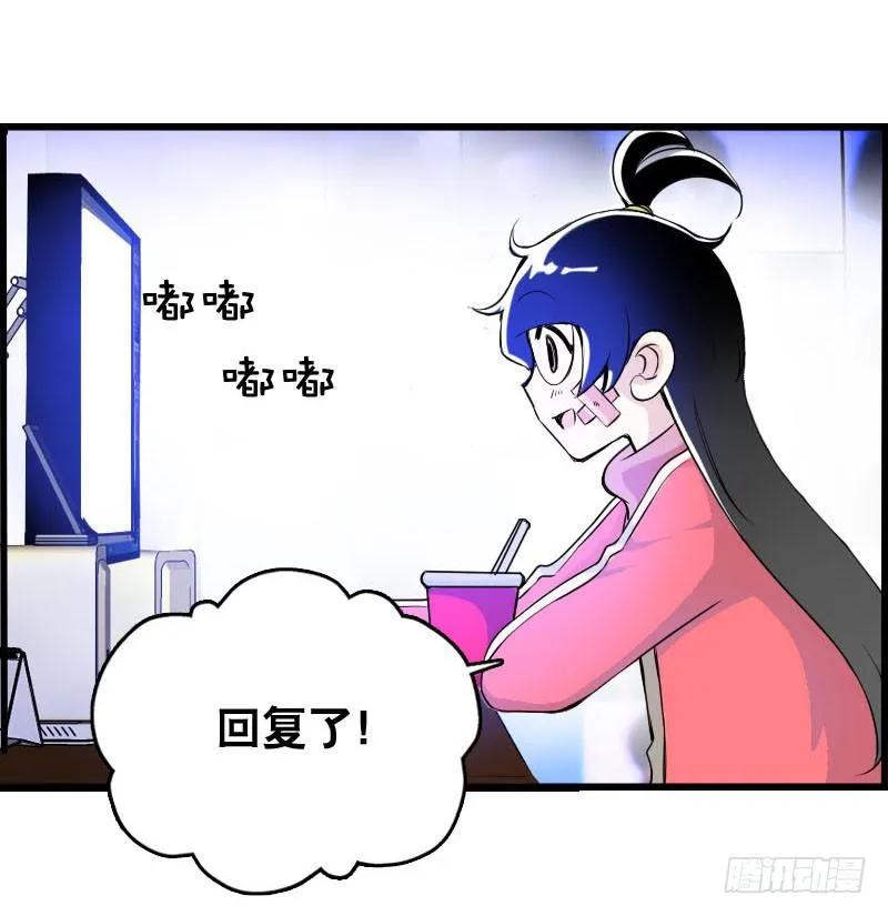 001 你是拯救我的腐神吗？ 第38页