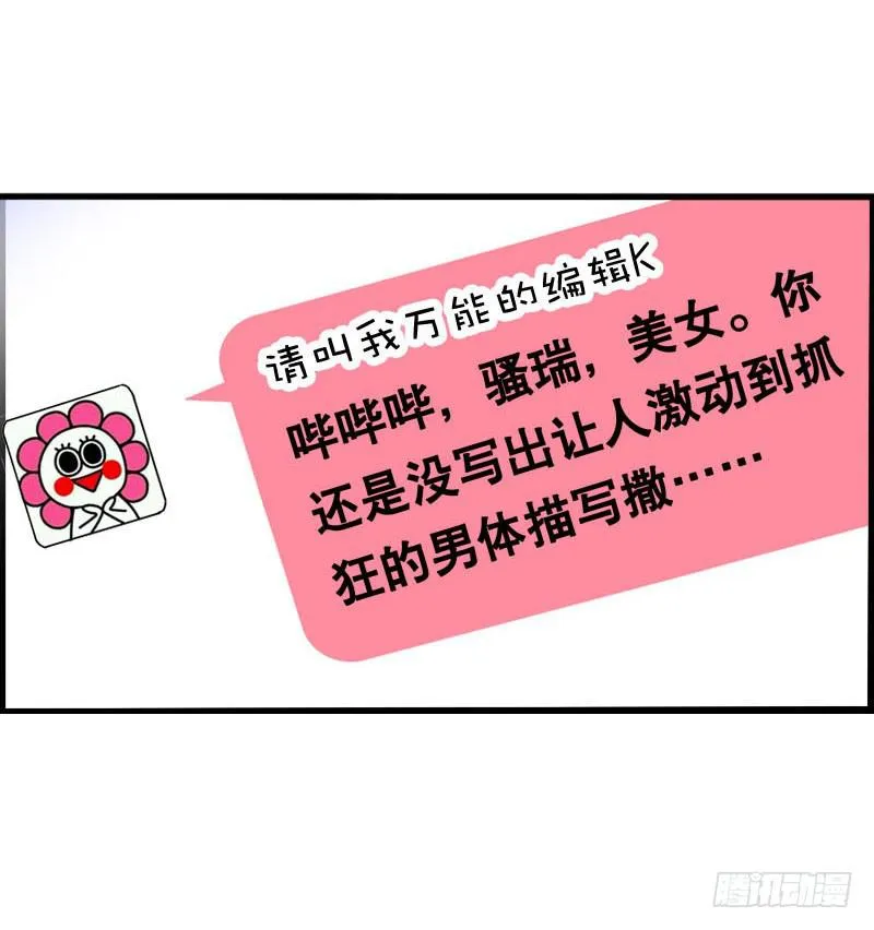 001 你是拯救我的腐神吗？ 第39页