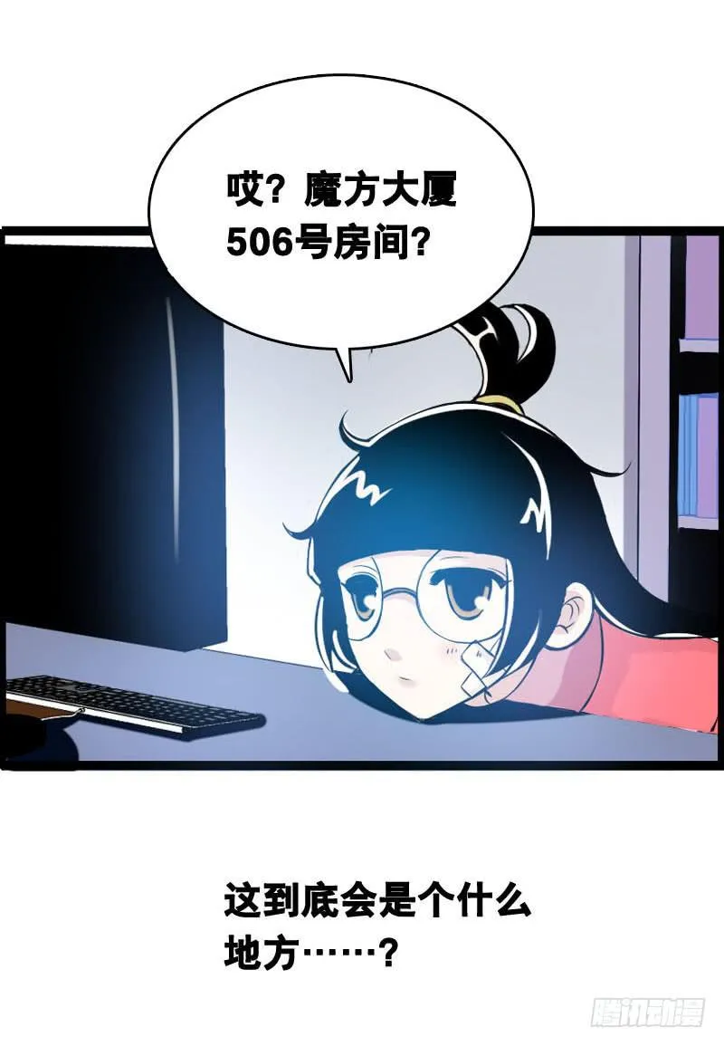 001 你是拯救我的腐神吗？ 第43页