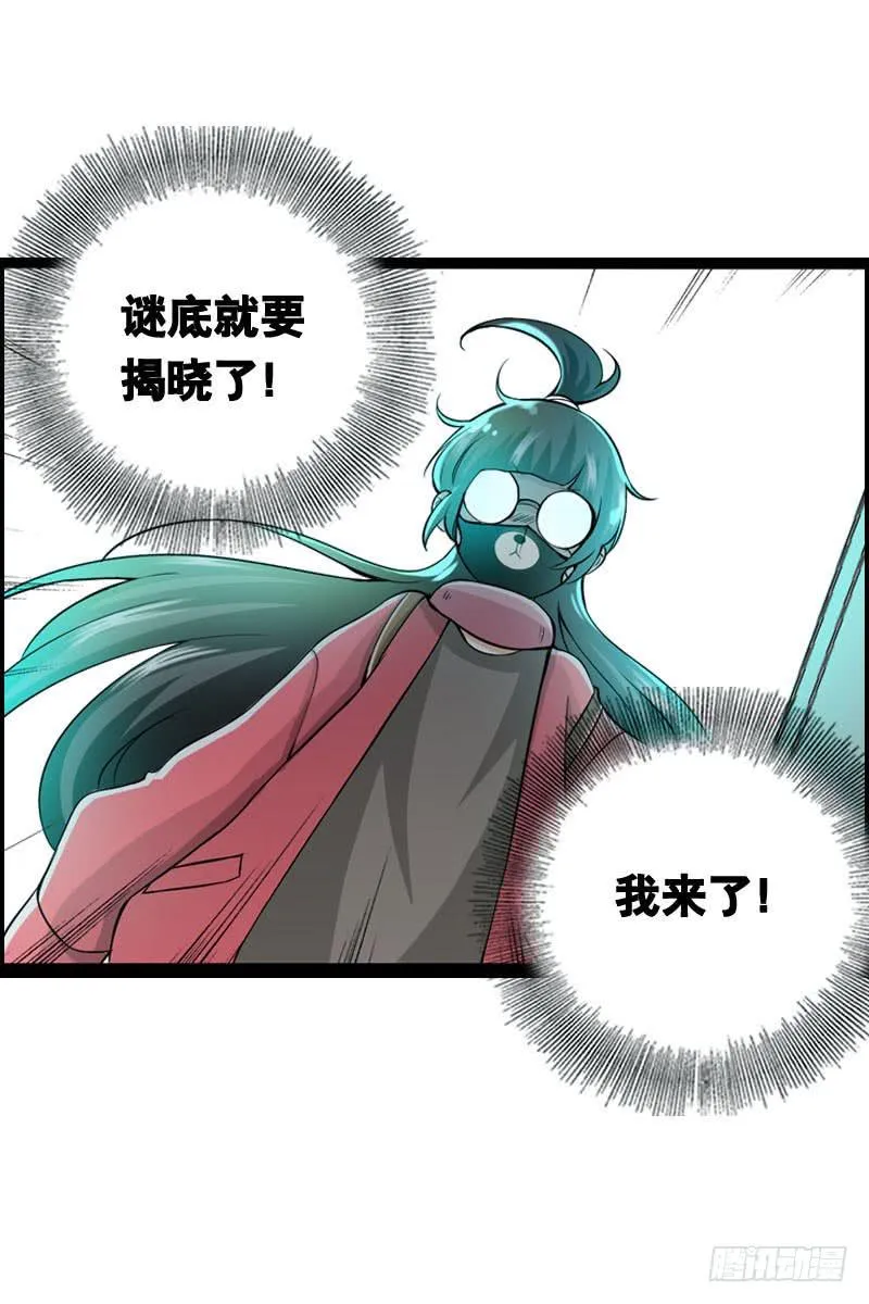 001 你是拯救我的腐神吗？ 第49页