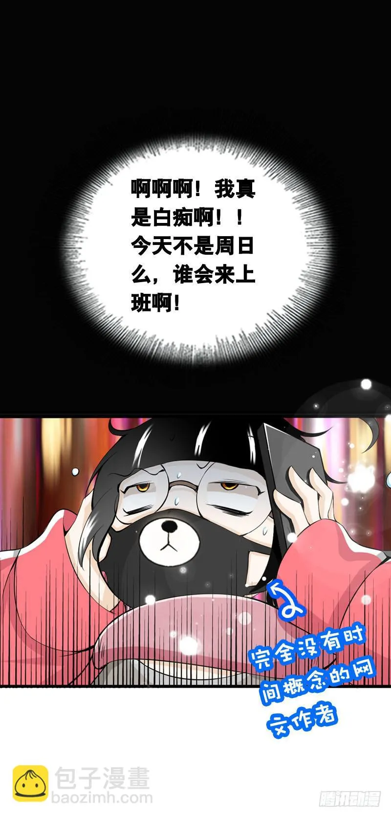 001 你是拯救我的腐神吗？ 第56页