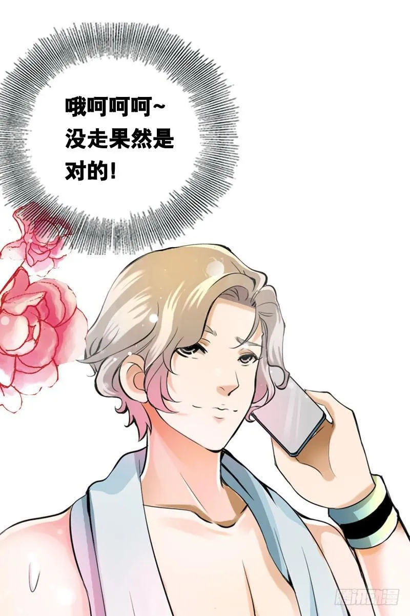 001 你是拯救我的腐神吗？ 第60页