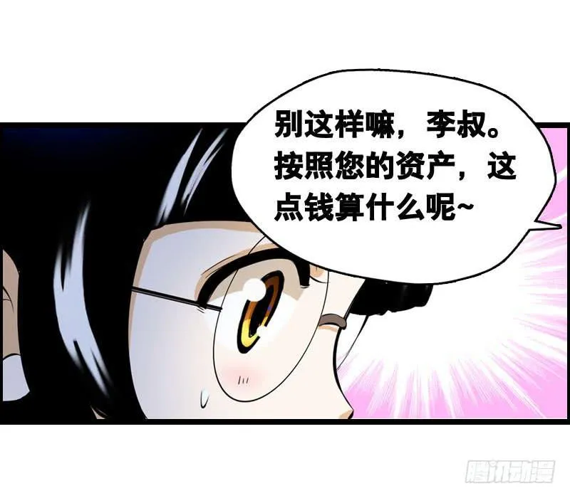 001 你是拯救我的腐神吗？ 第63页