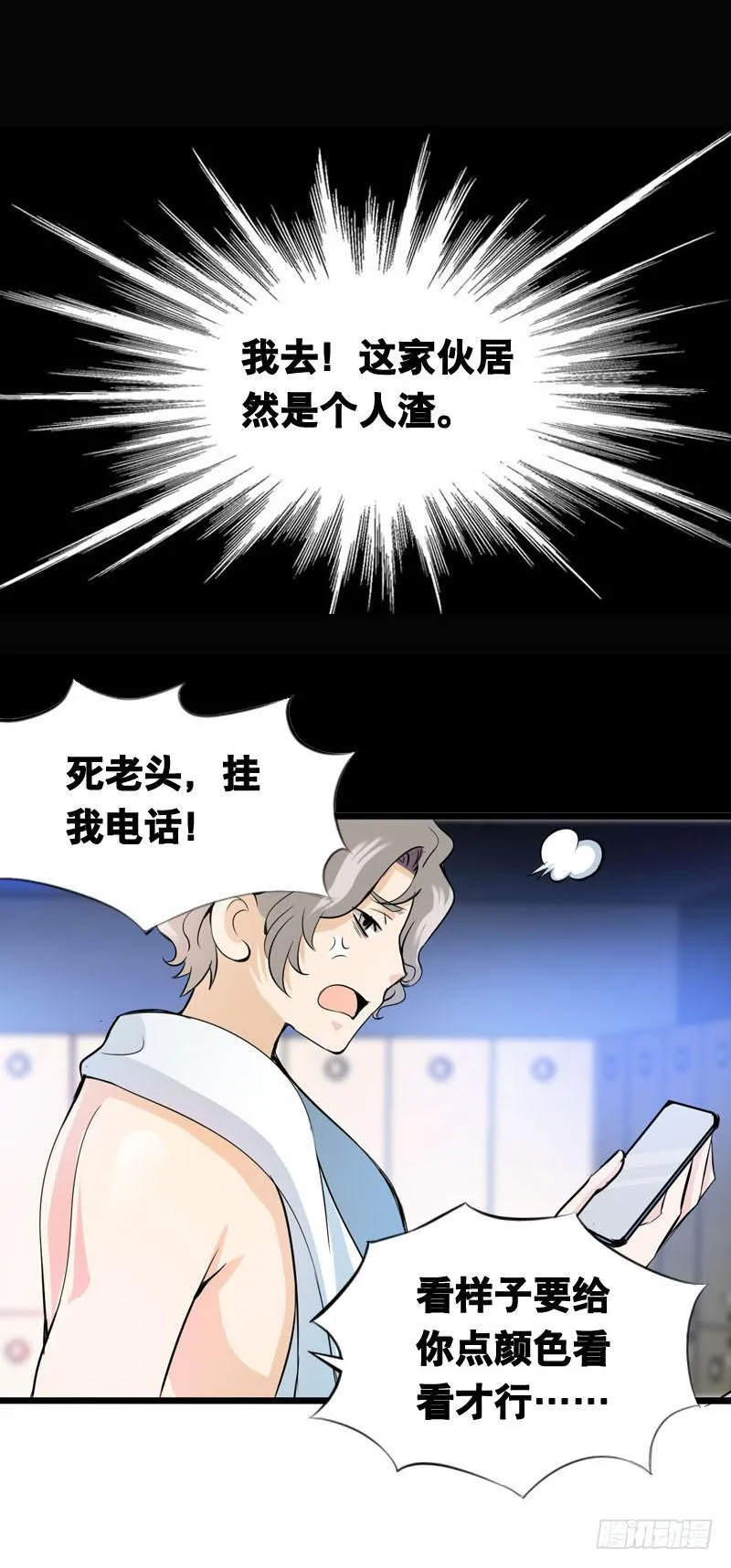 001 你是拯救我的腐神吗？ 第65页