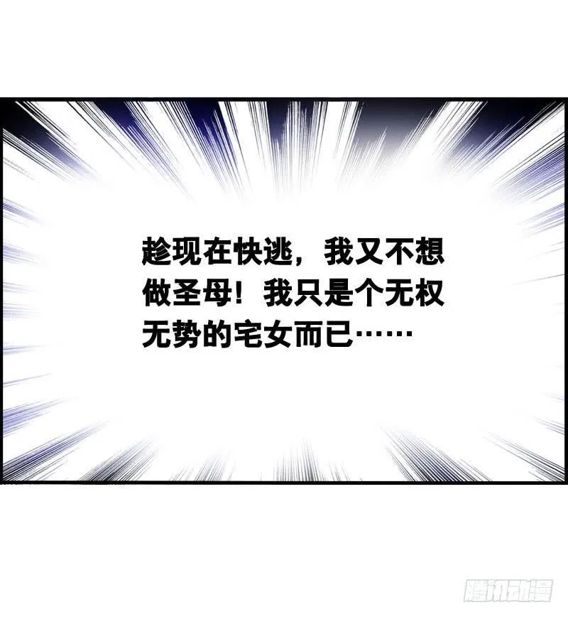 001 你是拯救我的腐神吗？ 第71页