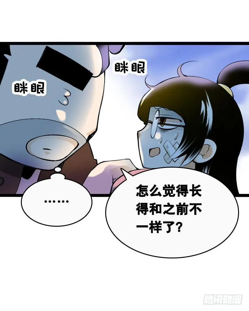 001 你是拯救我的腐神吗？ 第80页