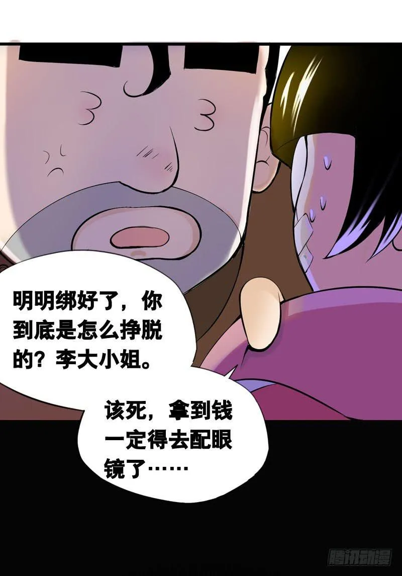 001 你是拯救我的腐神吗？ 第81页